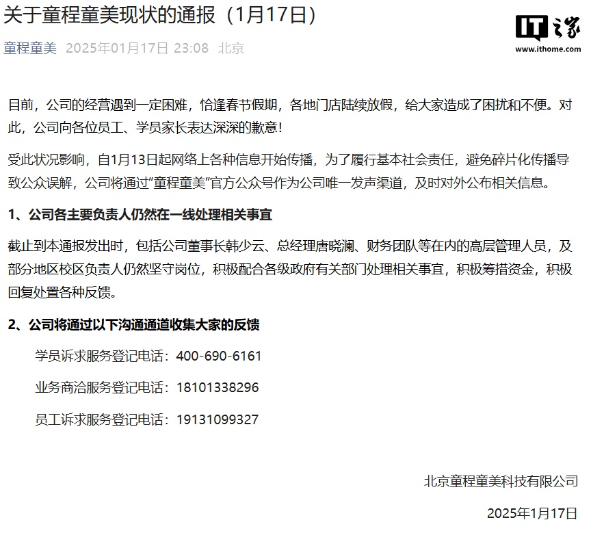 星辉娱乐主管：达内少儿编程教育子品牌童程童美：公司经营遇到一定困难，高层管理人员仍然坚守岗位