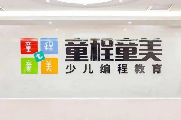 星辉娱乐主管：达内少儿编程教育子品牌童程童美：公司经营遇到一定困难，高层管理人员仍然坚守岗位